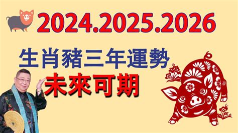 2026年生肖運程